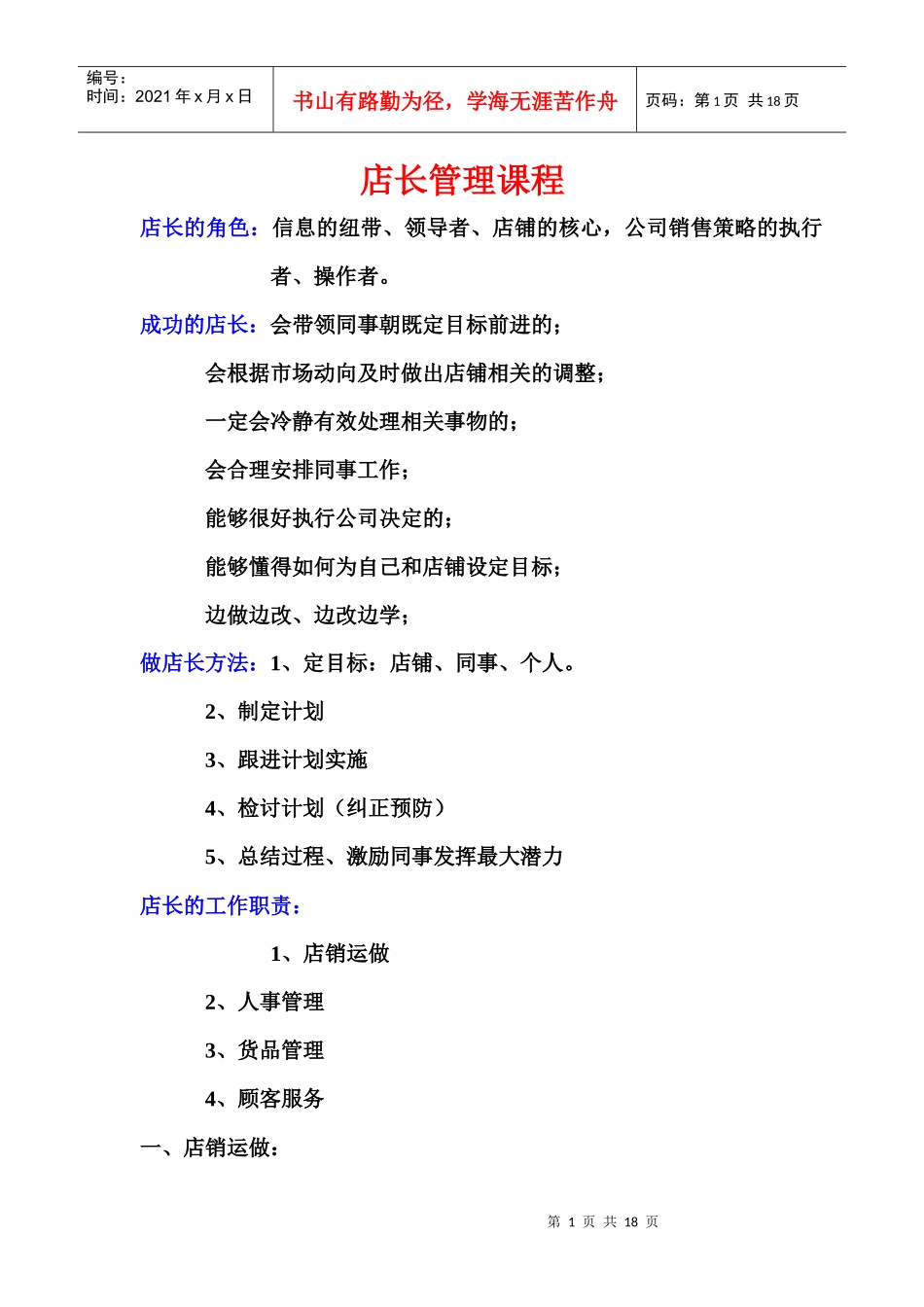 店长管理课程_第1页
