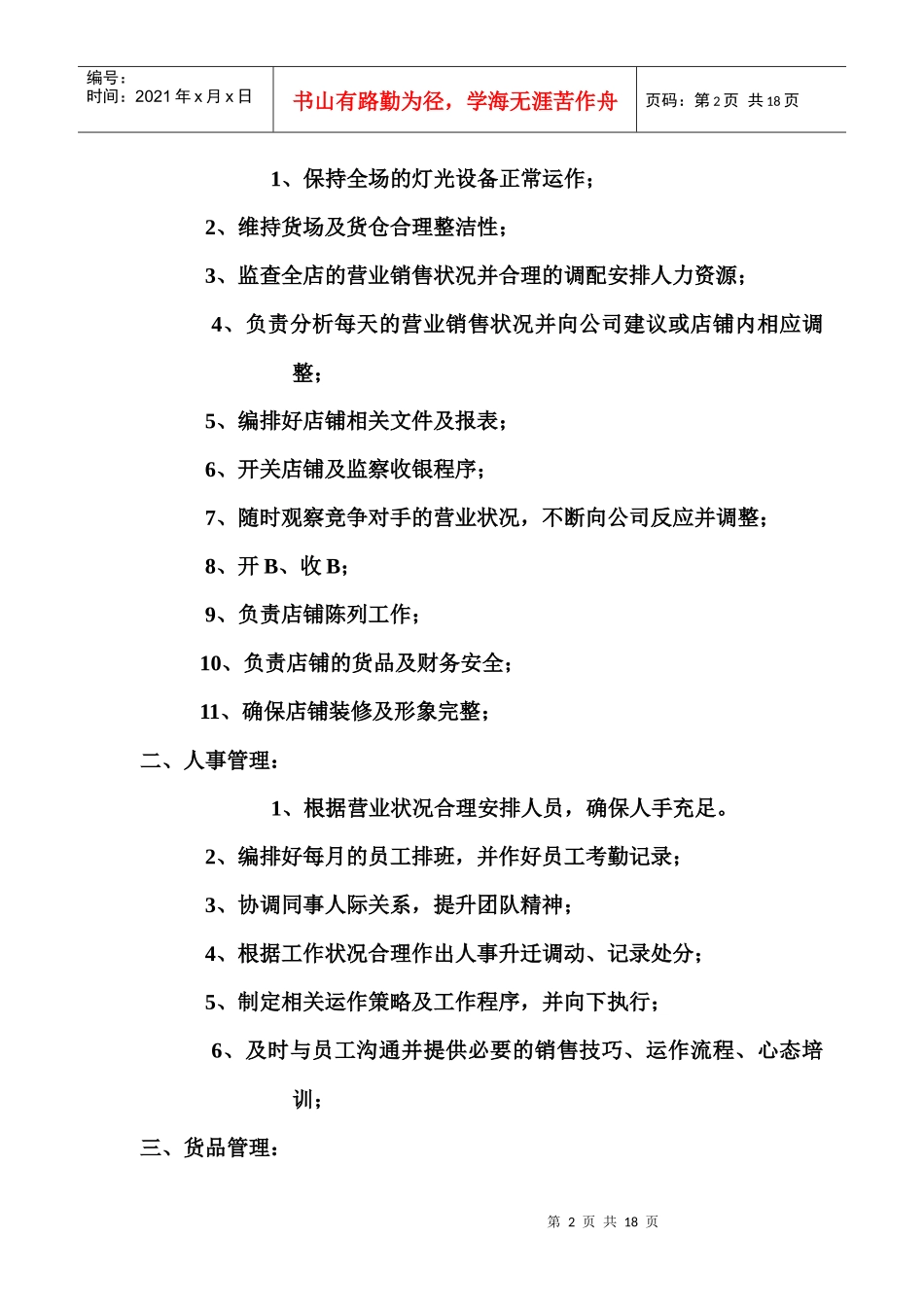 店长管理课程_第2页