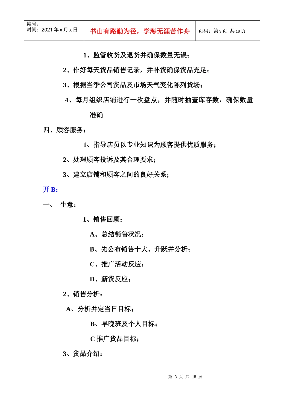 店长管理课程_第3页