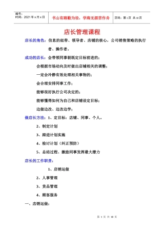 店长管理课程