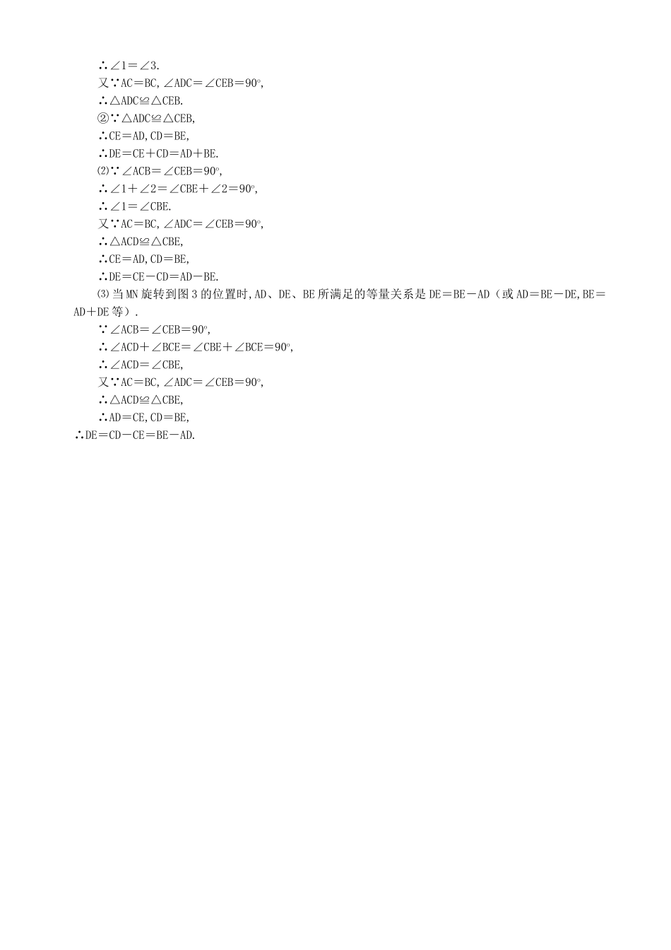 数学八年级下华东师大版192全等三角形的判定同步练习 _第3页