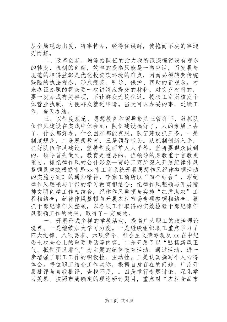 工商所文明执法倡议书范文_第2页