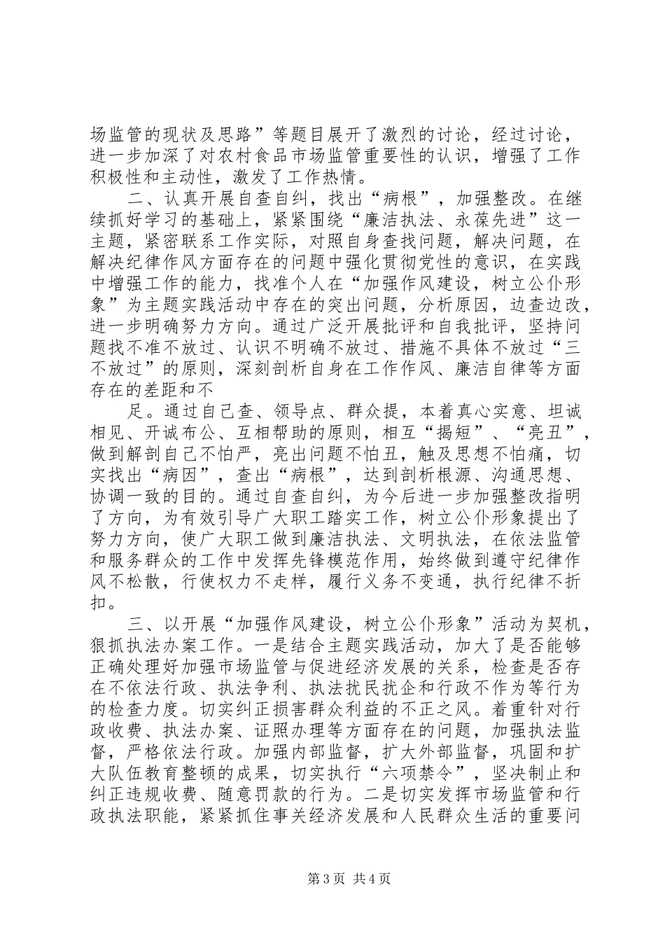 工商所文明执法倡议书范文_第3页