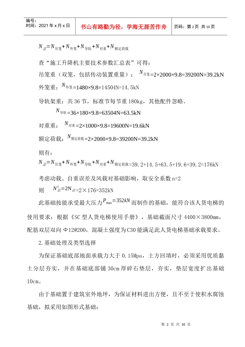 人货电梯施工方案_第2页