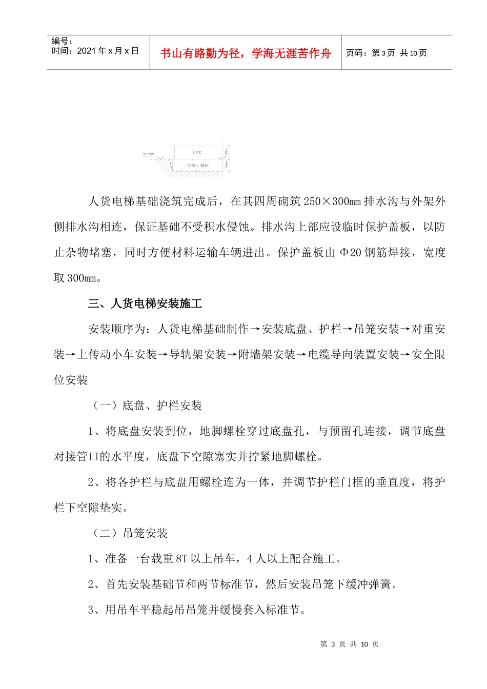 人货电梯施工方案_第3页