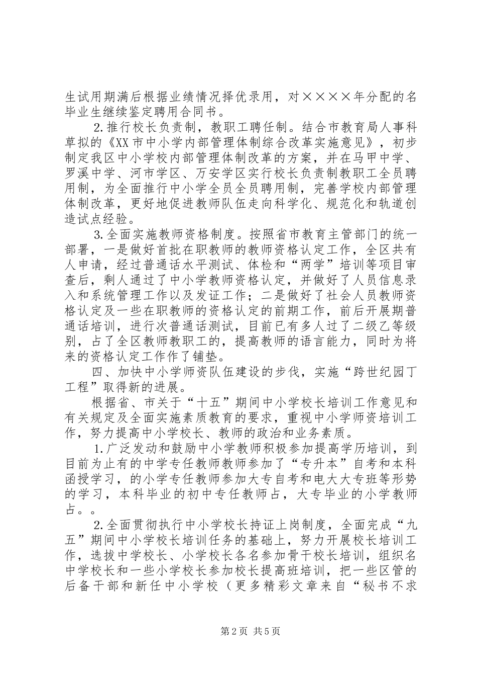 年教育局人事科工作小结_第2页