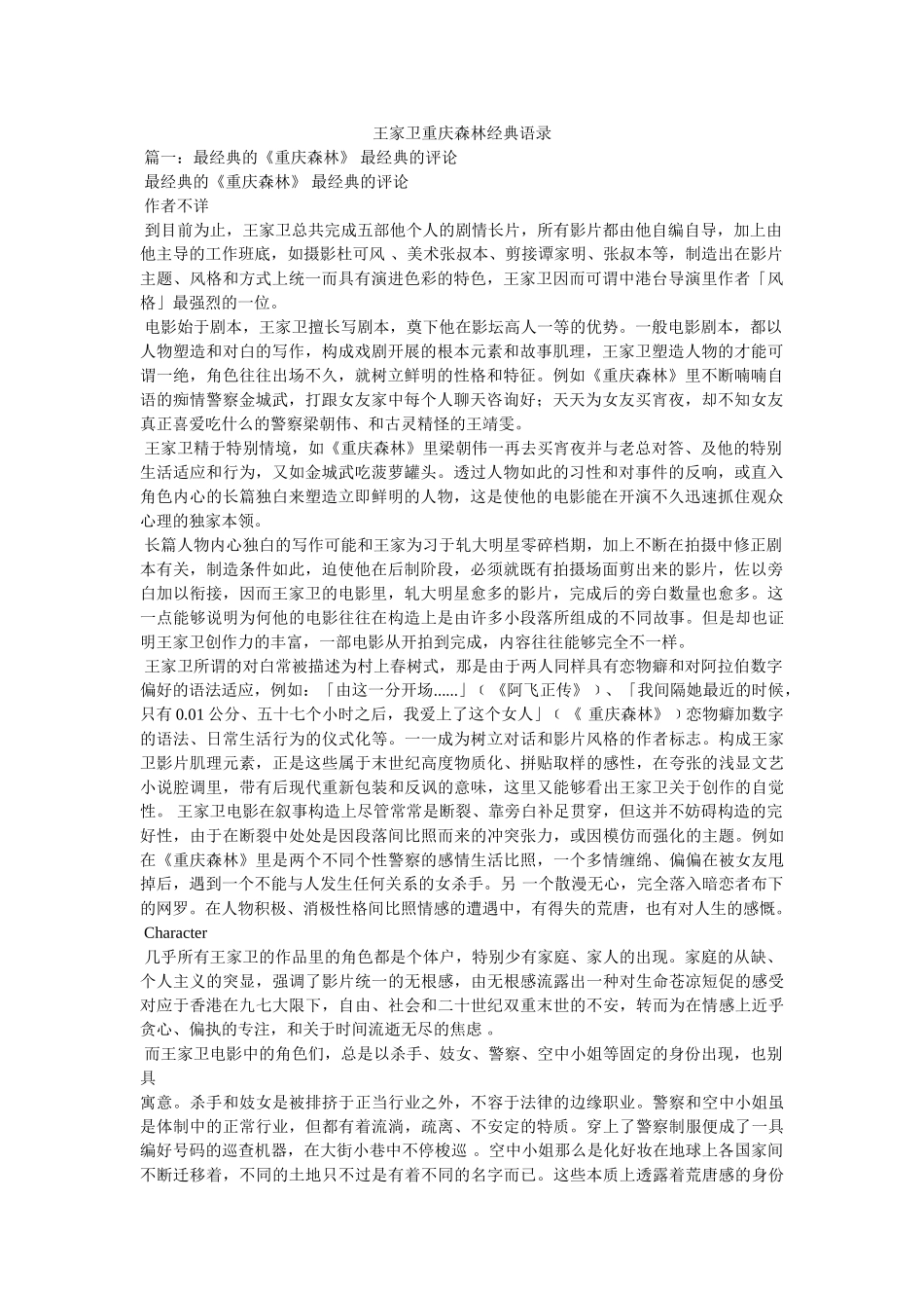 王家卫重庆森林经典语录 _第1页