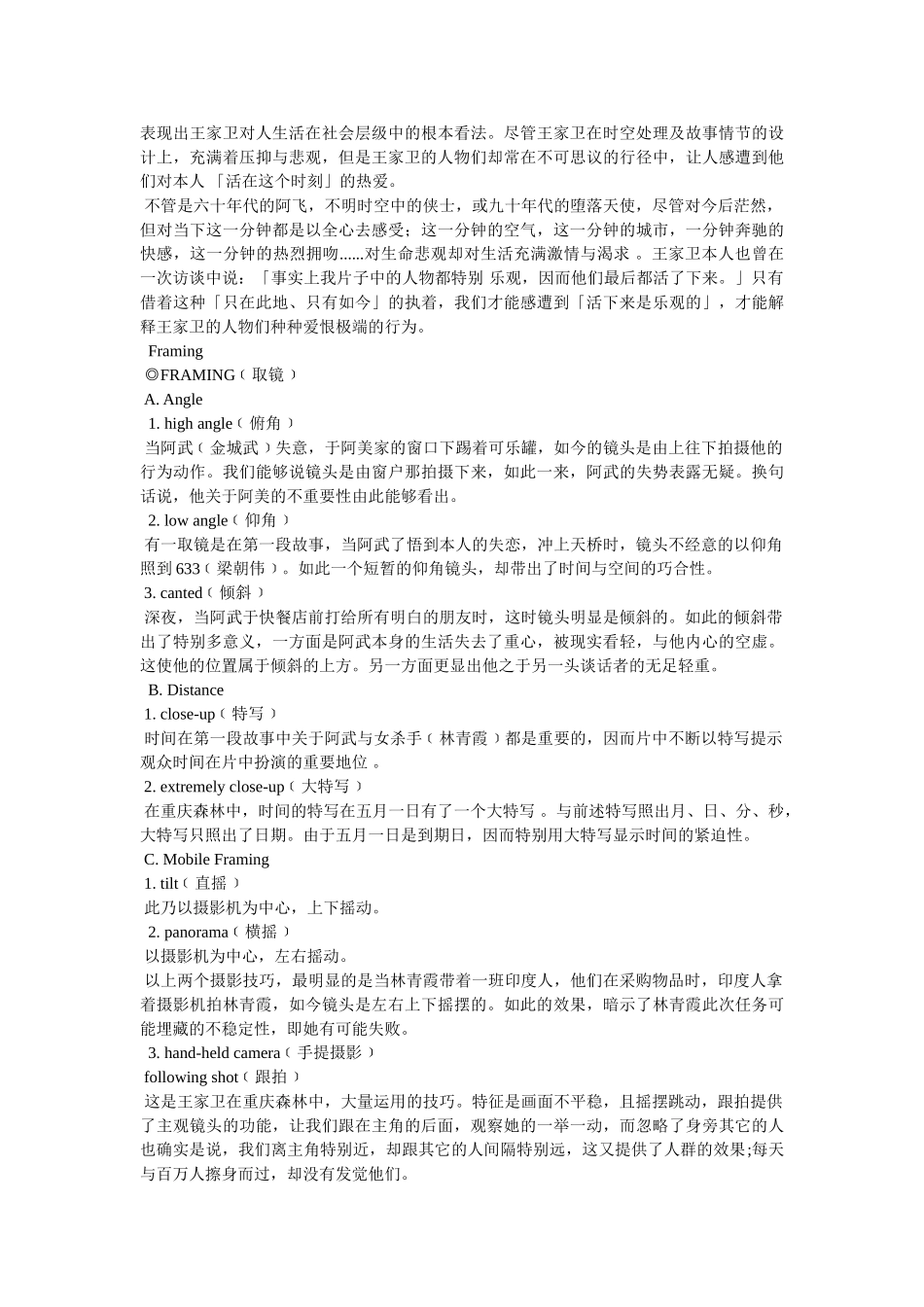 王家卫重庆森林经典语录 _第2页