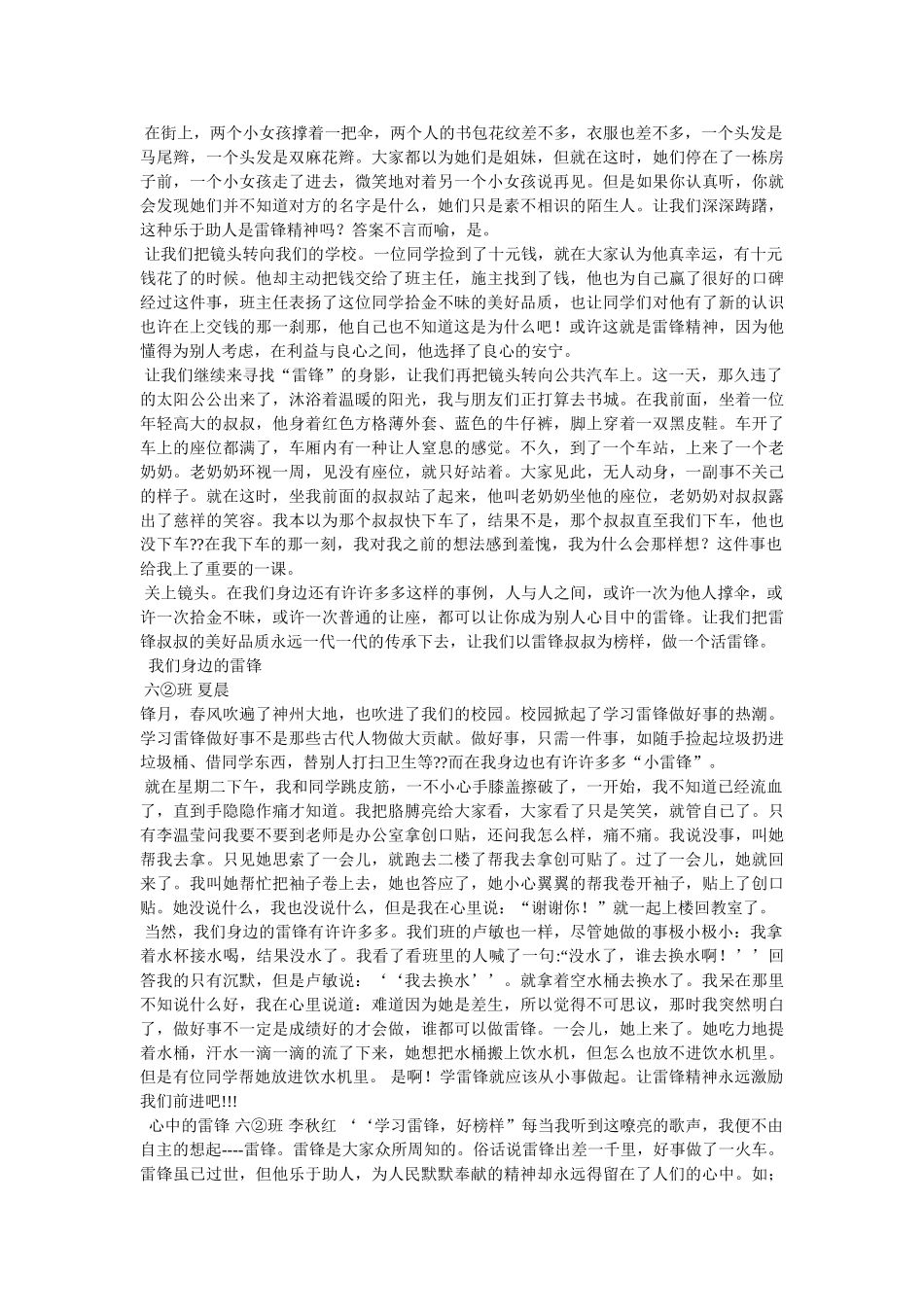 学习雷锋作文800字5篇 _第3页