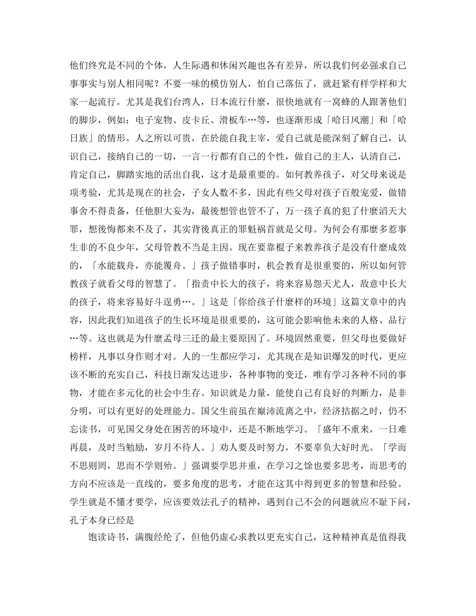 心灵鸡汤读后感300字3篇2 _第2页