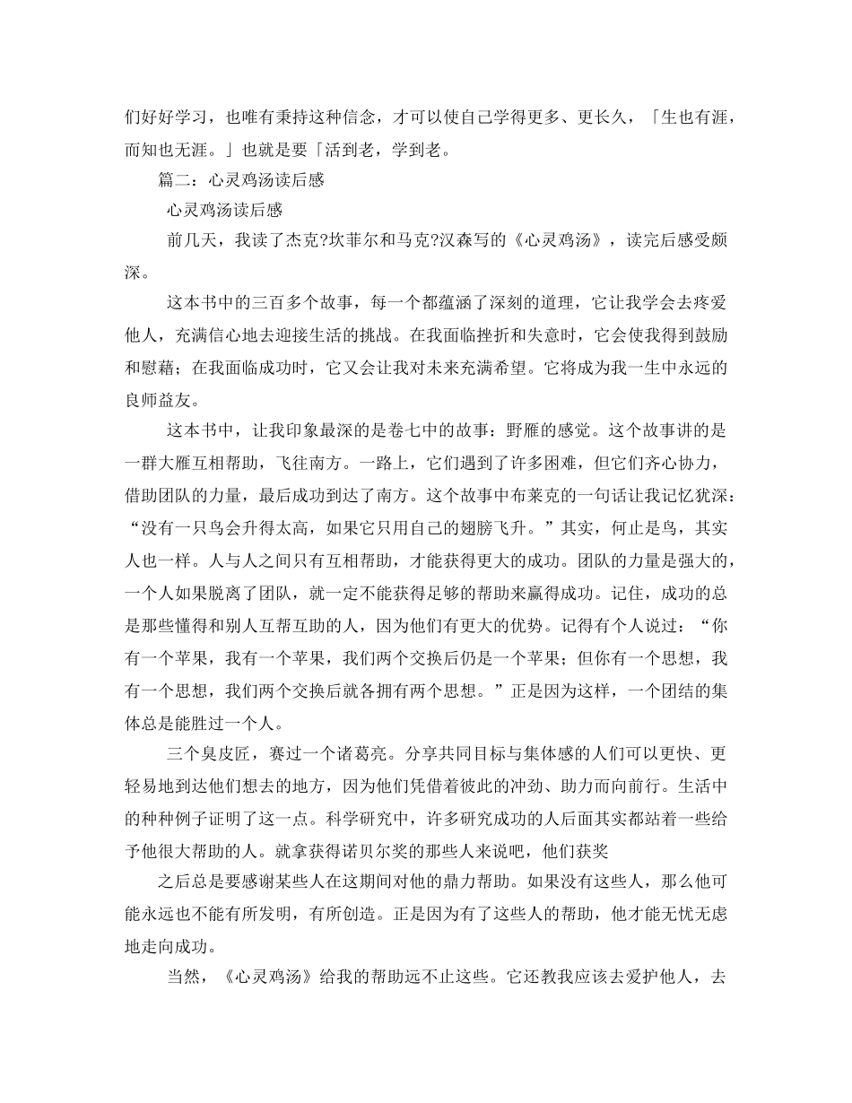 心灵鸡汤读后感300字3篇2 _第3页