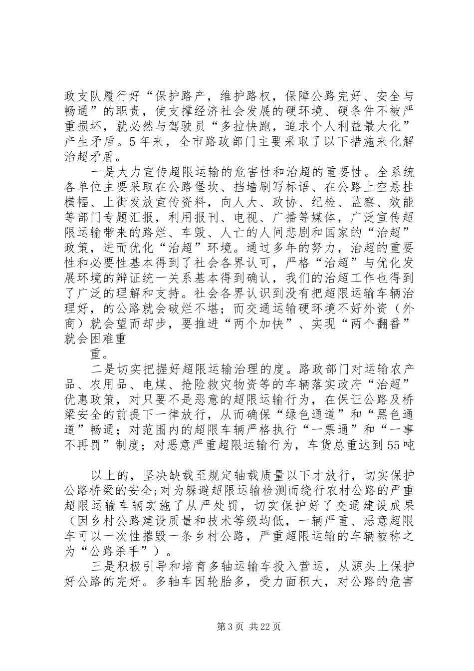 十一五路政管理工作总结及十二五全市路政管理工作意见_第3页