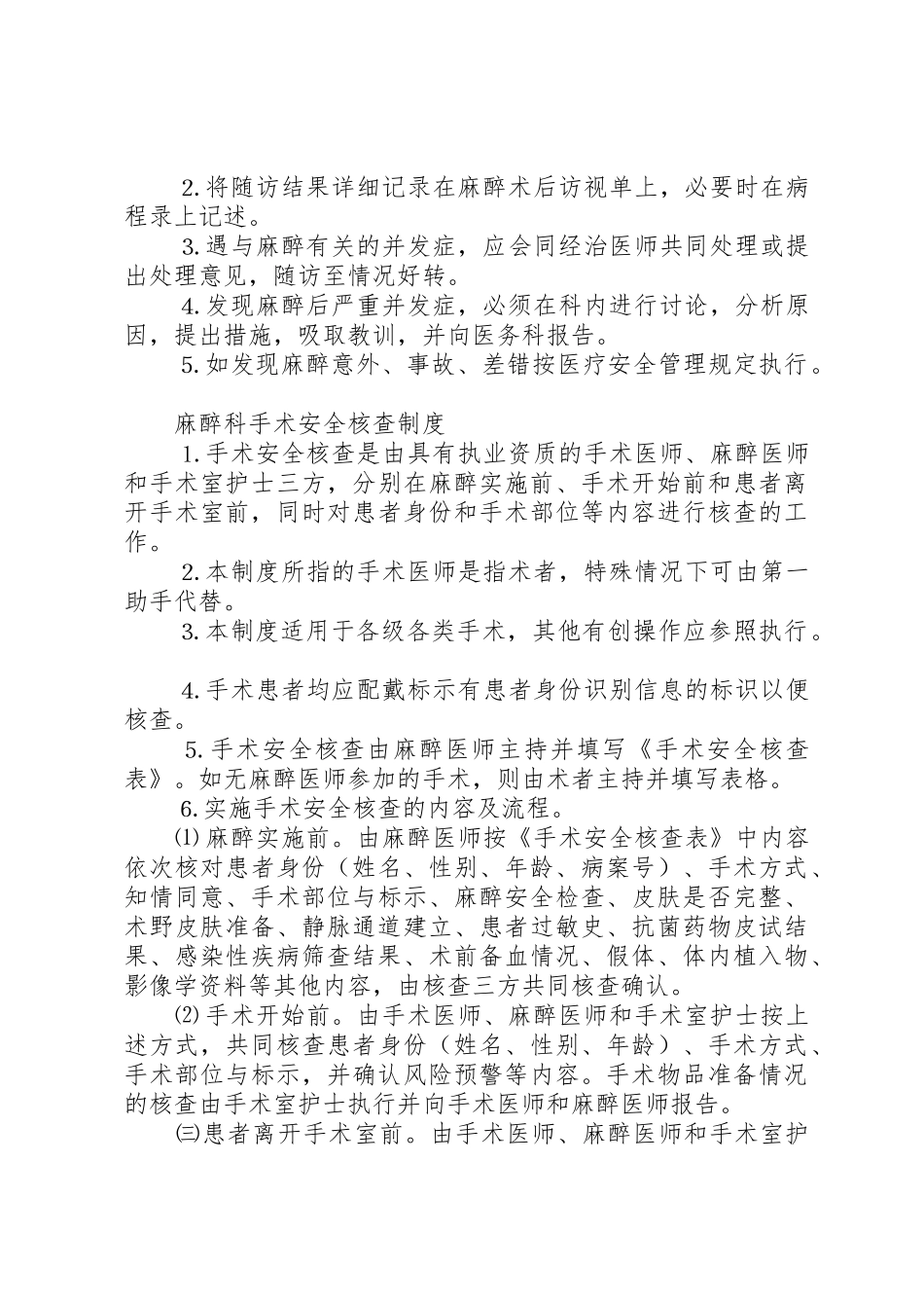 麻醉科工作规章制度[5篇] _第3页