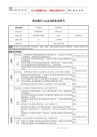 商业银行卡业务岗职务说明书