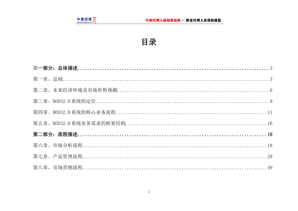 中国移动系统业务需求分析研究报告_第2页