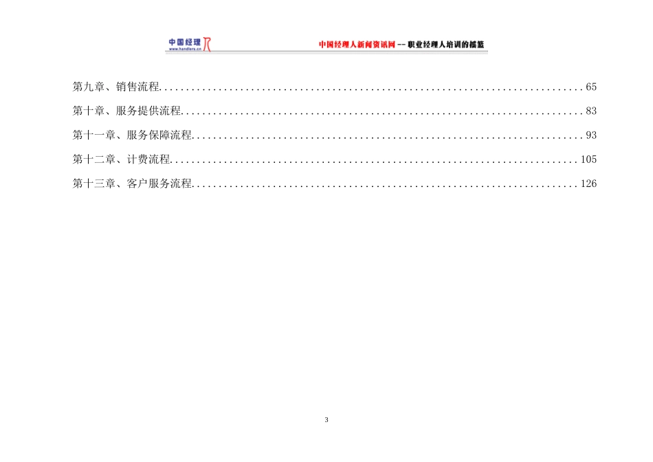 中国移动系统业务需求分析研究报告_第3页