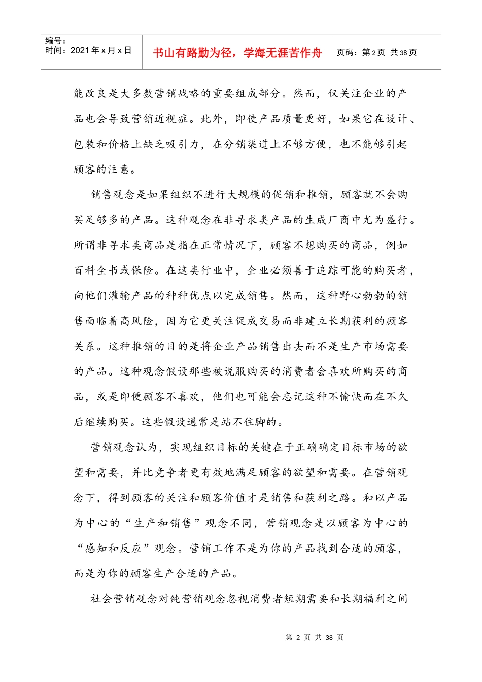 市场营销重点_第2页