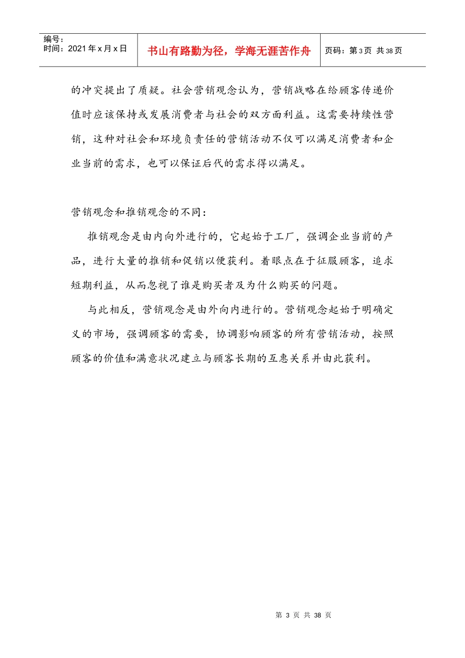 市场营销重点_第3页