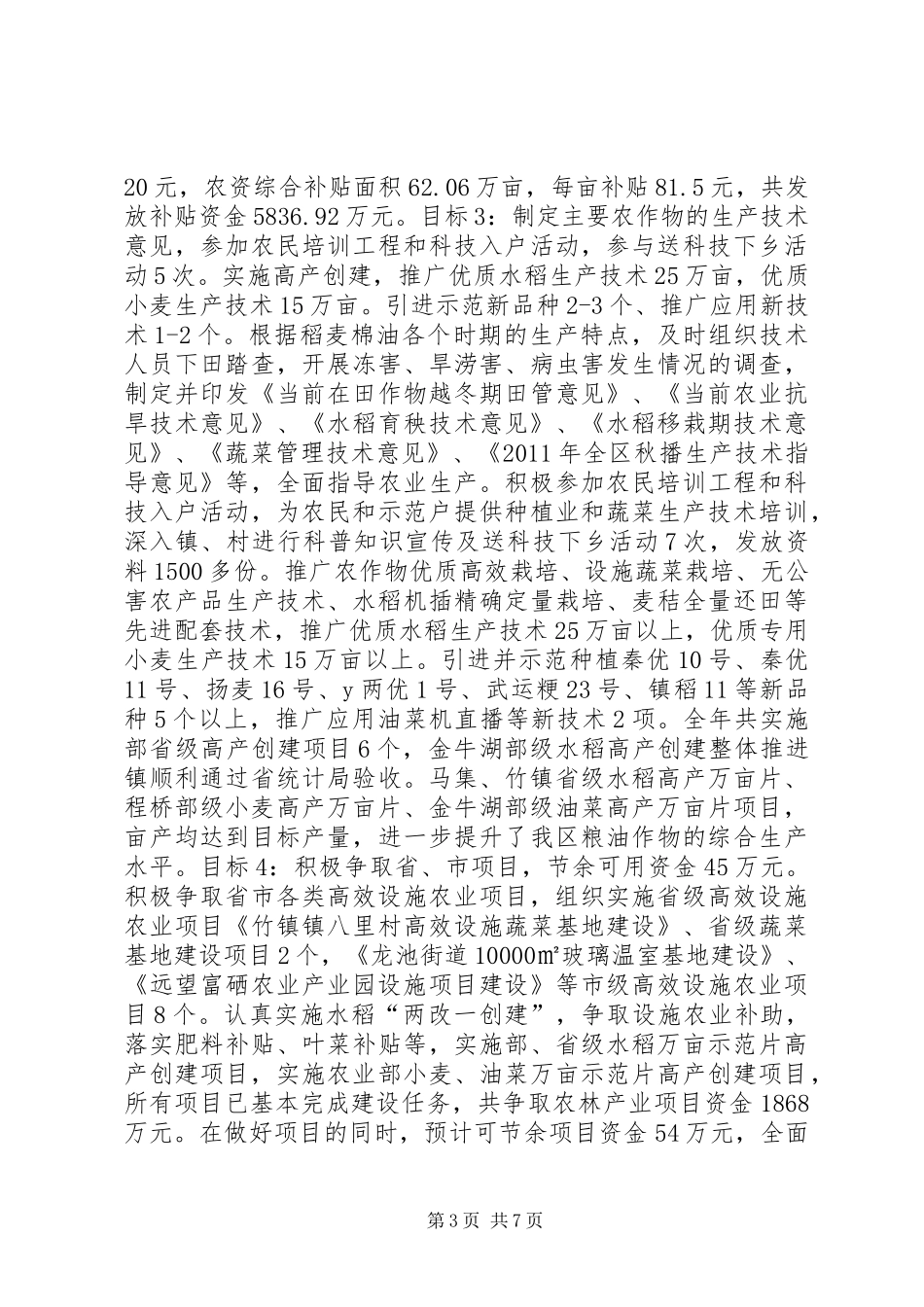 农业科年度工作总结及来年工作打算_第3页