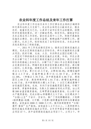 农业科年度工作总结及来年工作打算