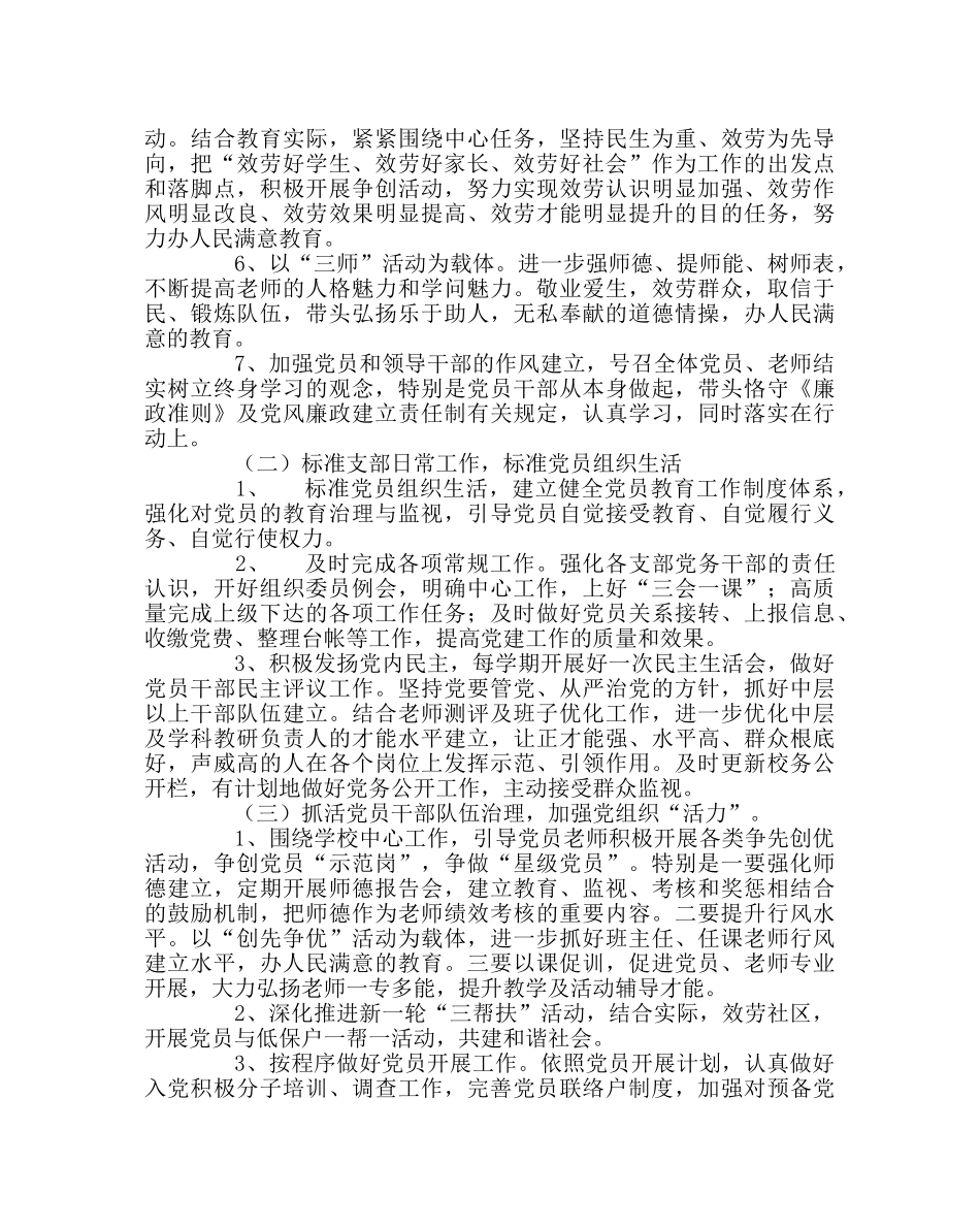 学校党支部范文党总支工作计划二 _第2页