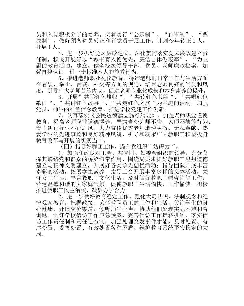 学校党支部范文党总支工作计划二 _第3页