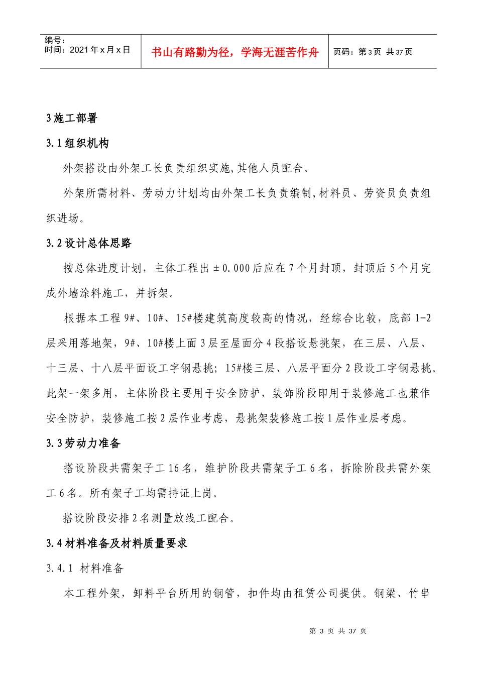 悬挑脚手架工程施工方案(凤岭)_第3页