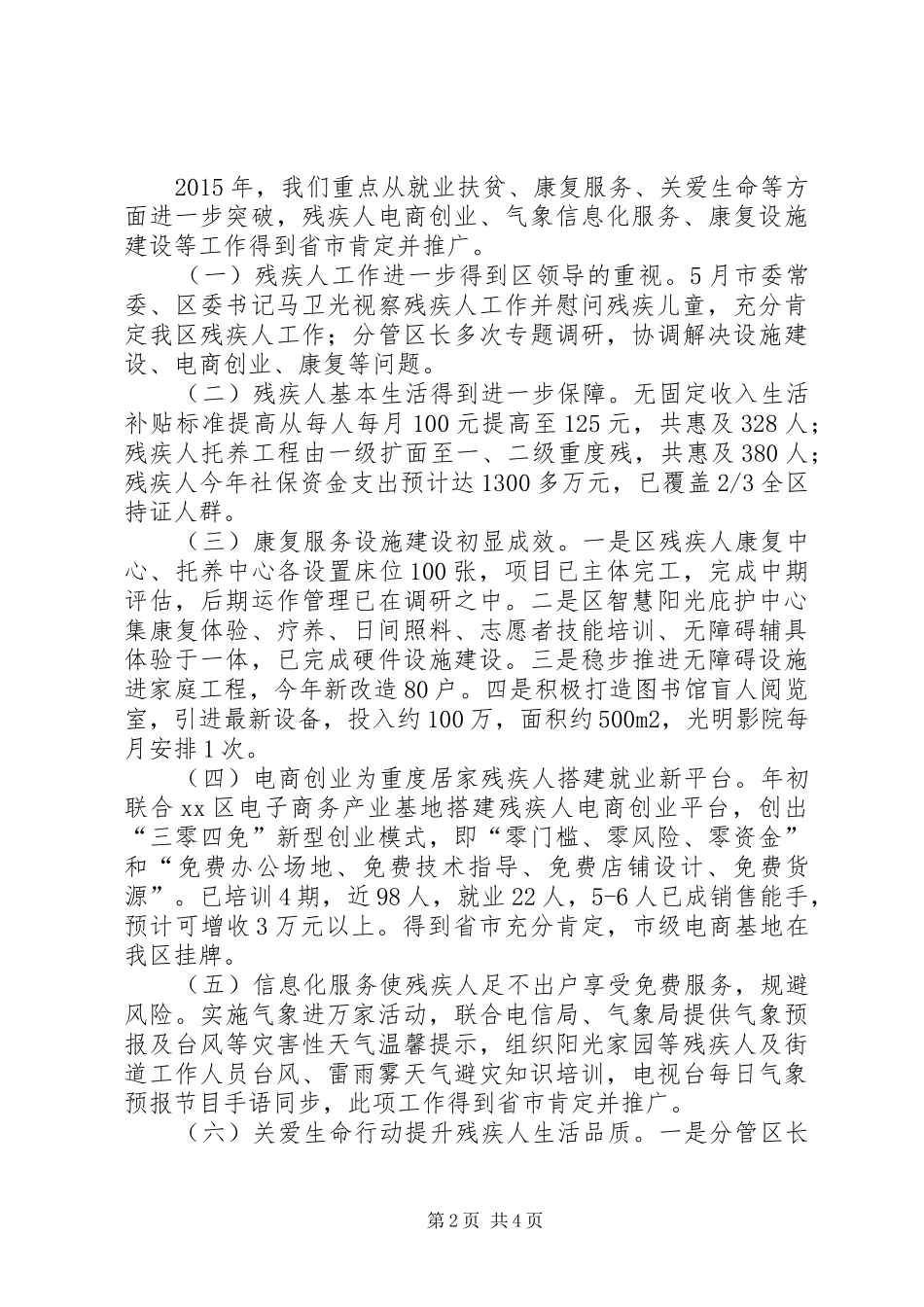 区残联年度工作总结及工作思路_第2页