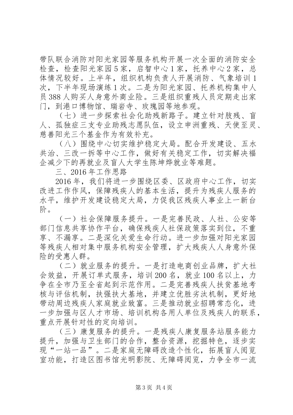 区残联年度工作总结及工作思路_第3页