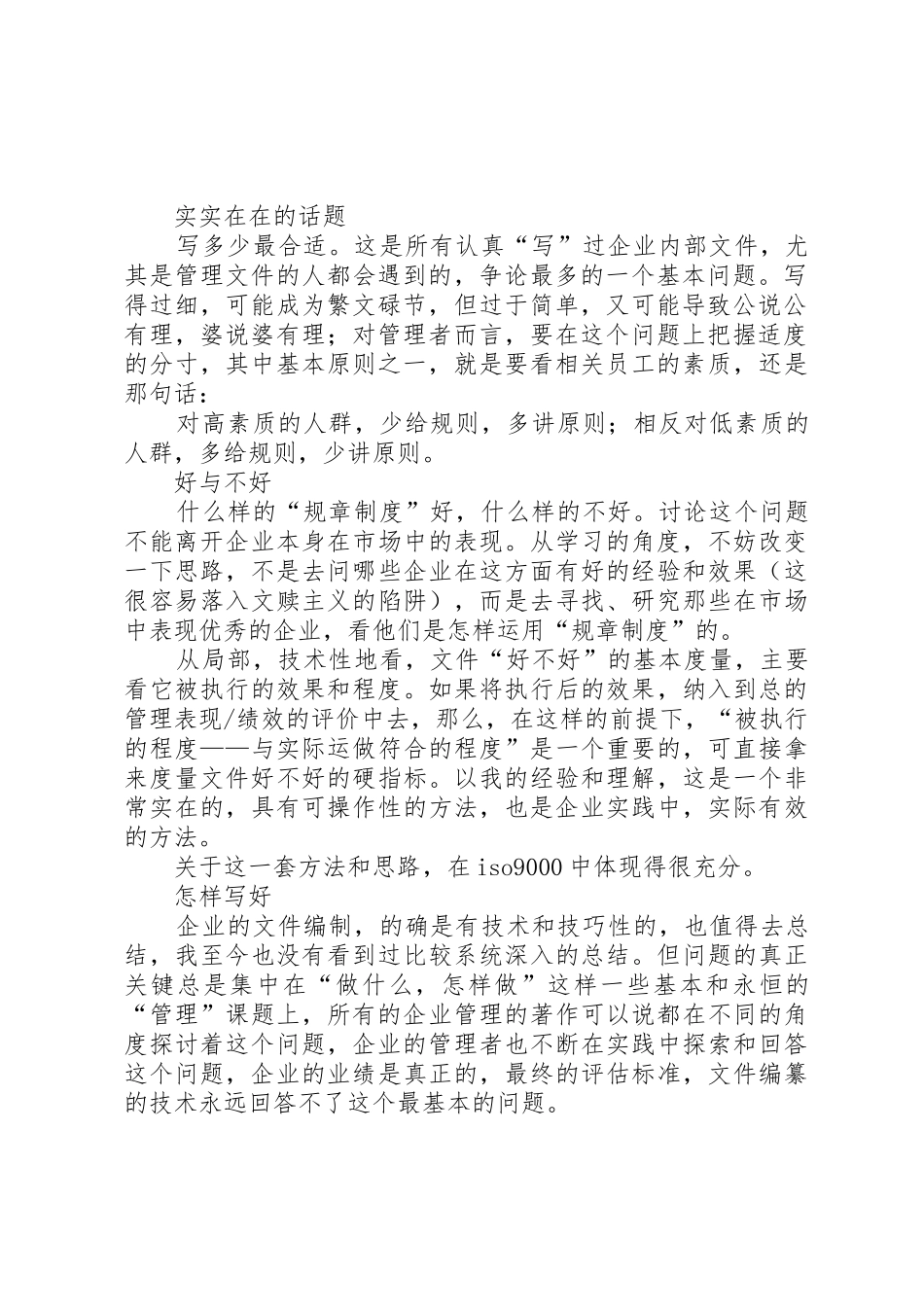 怎样写企业规章管理规章制度_第2页