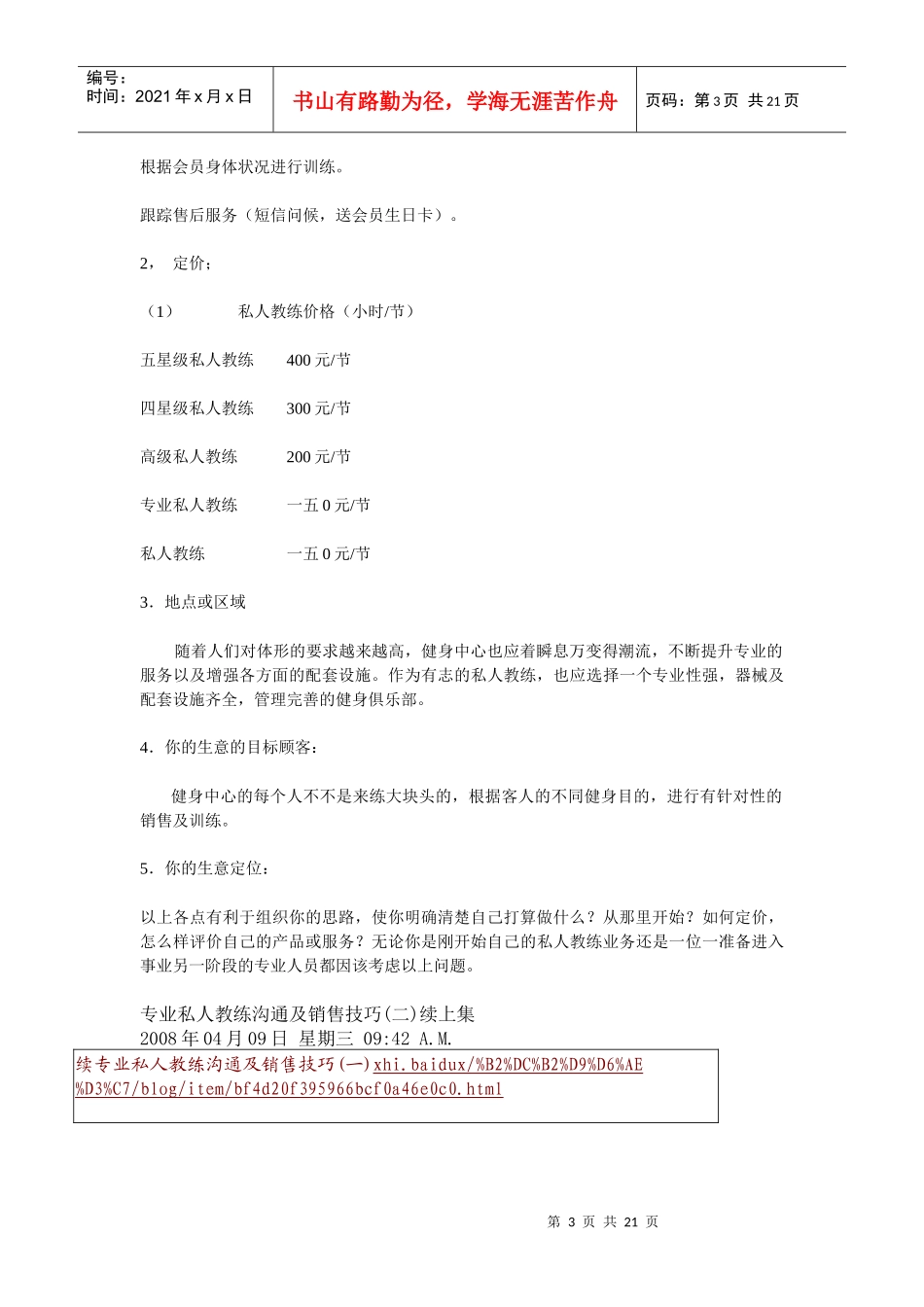 专业私人教练沟通及销售技巧培训_第3页