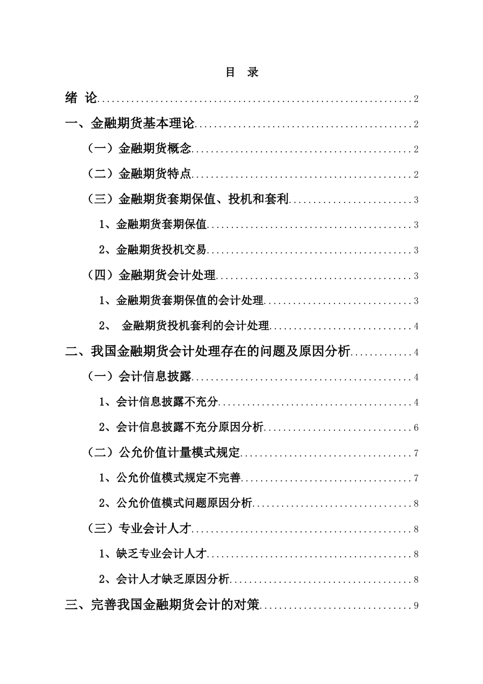 衍生金融工具的会计处理与完善以金融期货为例 _第2页