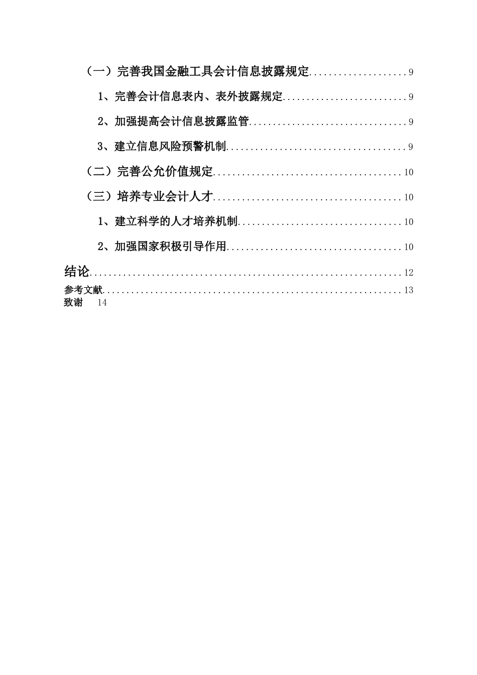 衍生金融工具的会计处理与完善以金融期货为例 _第3页