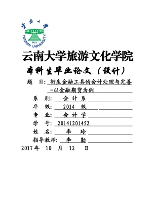 衍生金融工具的会计处理与完善以金融期货为例 