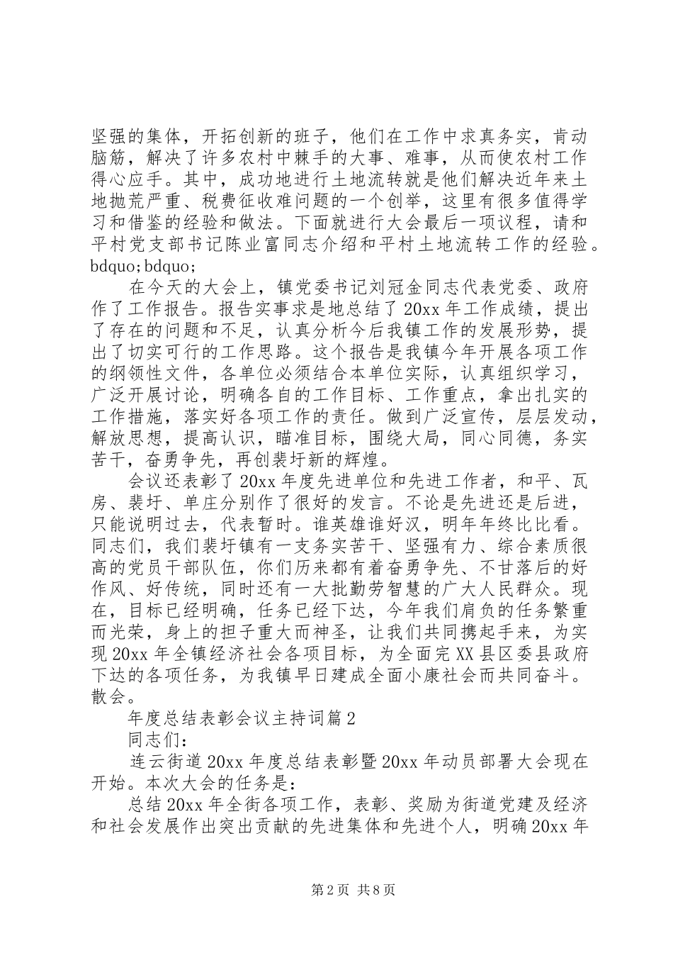 年度总结表彰会议主持词_第2页