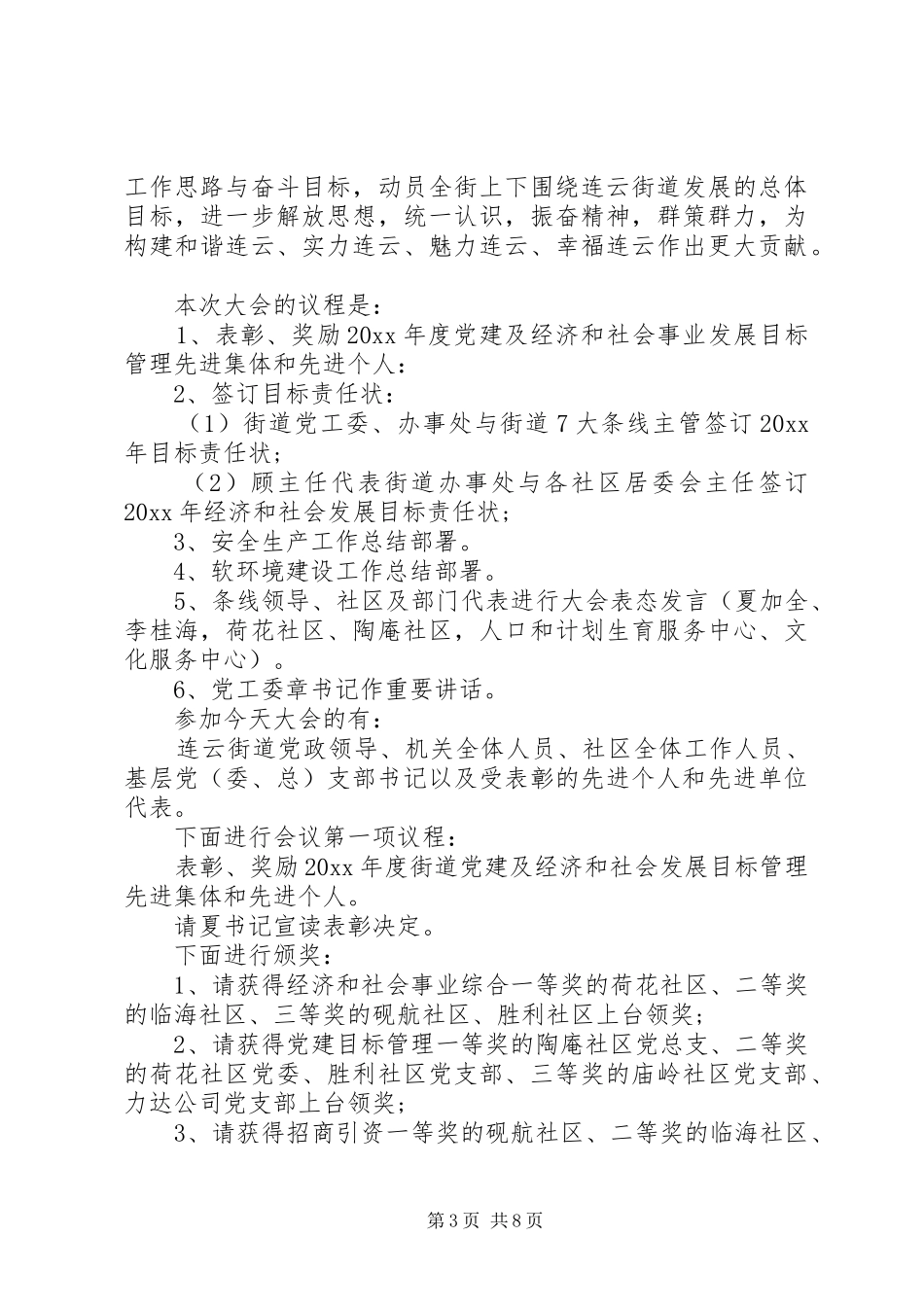 年度总结表彰会议主持词_第3页
