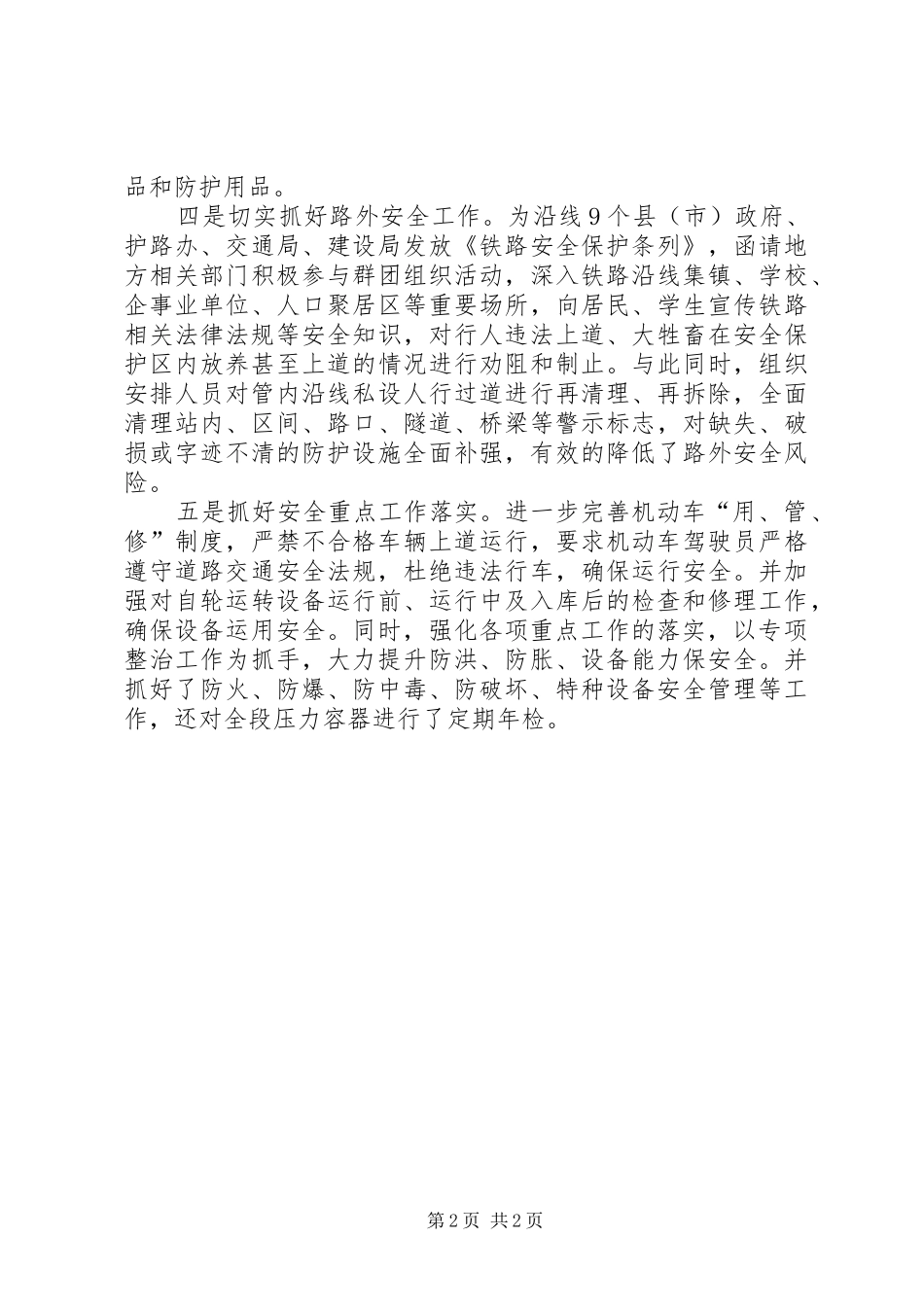 安全工作总结：构筑安全新高地_第2页