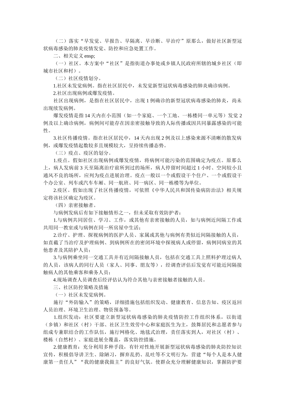 小学关于应对新冠肺炎疫情防控工作方案两篇参考 _第2页