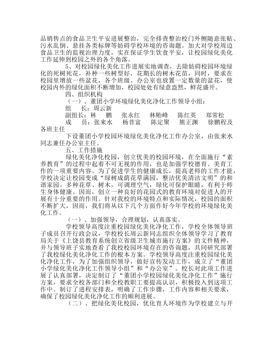 学校后勤范文校园绿化美化净化工作实施方案 _第2页