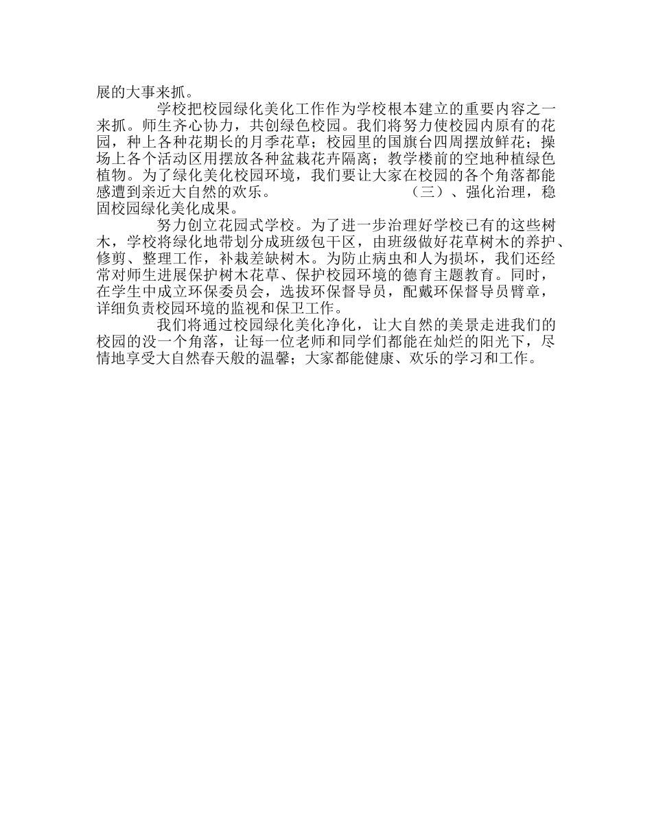 学校后勤范文校园绿化美化净化工作实施方案 _第3页
