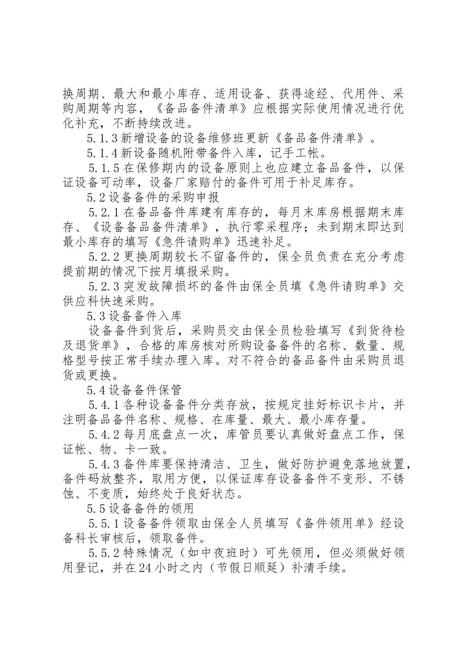 设备备件规章制度管理_第2页