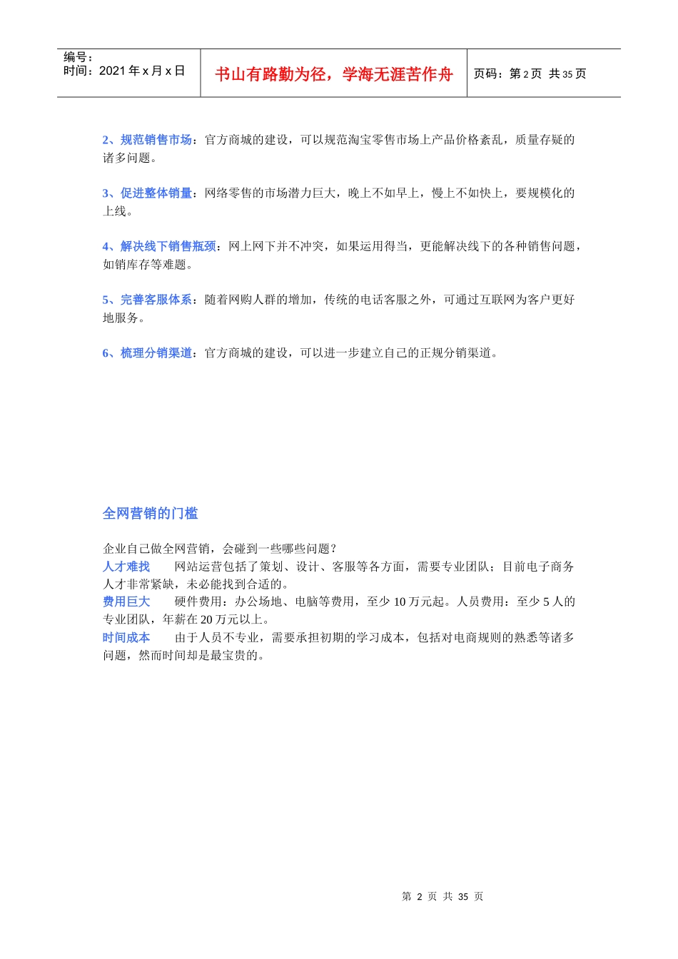 全网营销思路_第2页