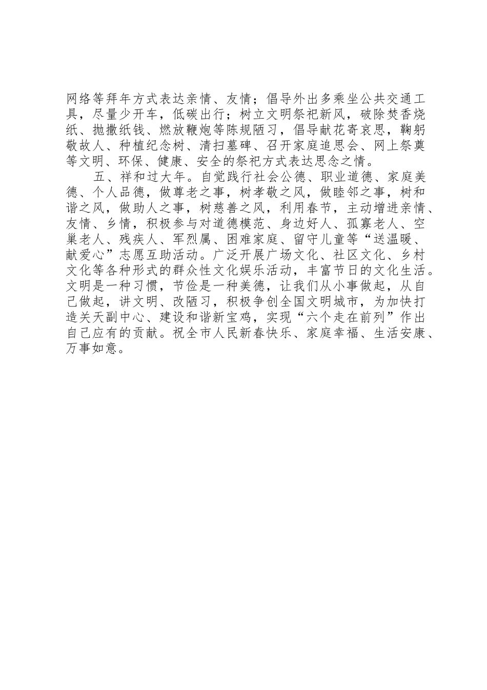 文明节俭过大年倡议书范文_第2页