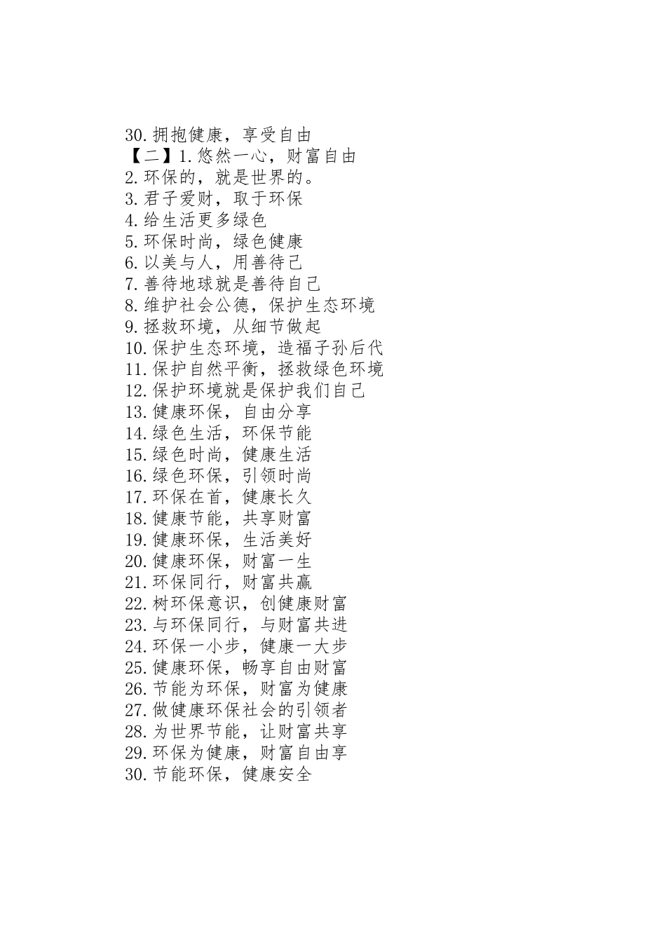 环保公司企业标语集锦_第2页