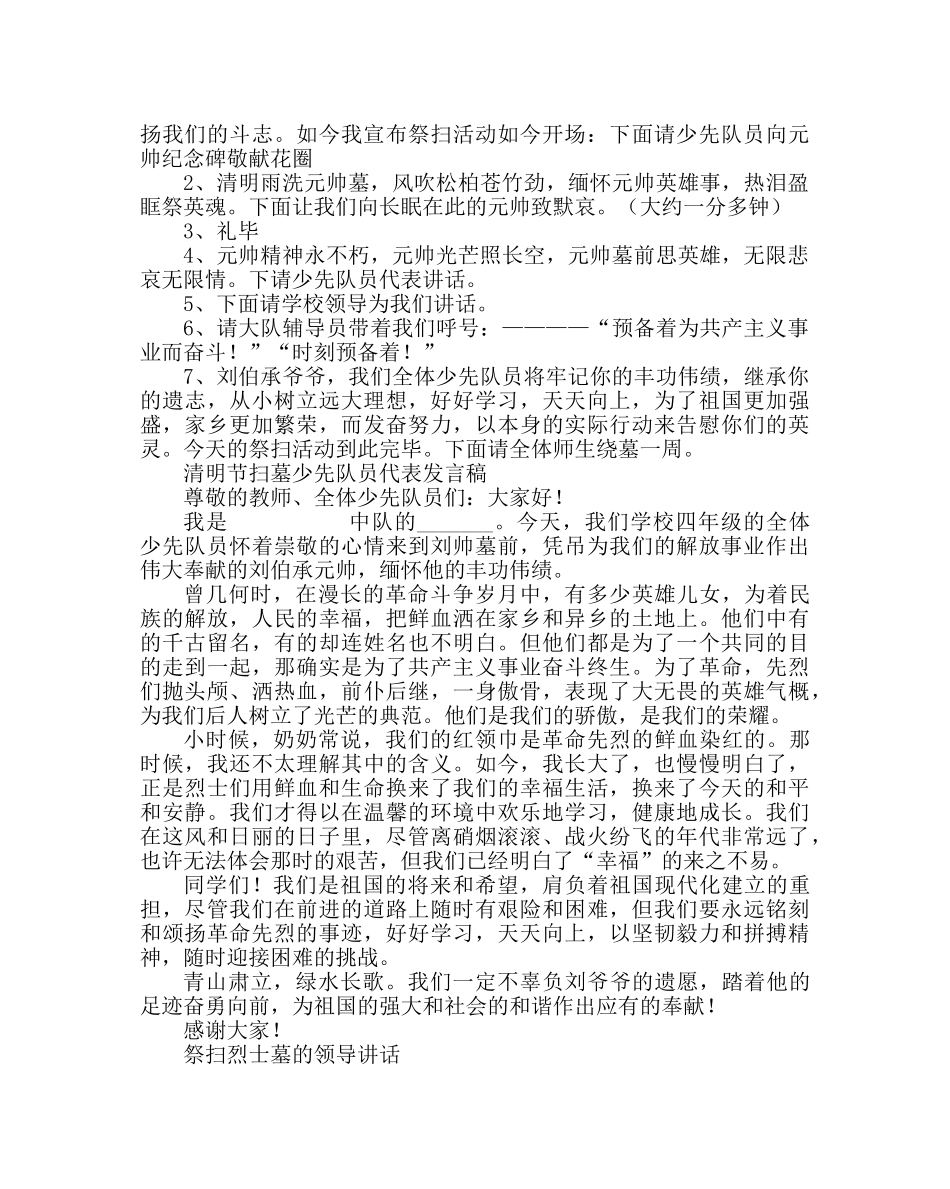 团委工作范文小学清明节扫墓活动活动方案 _第2页