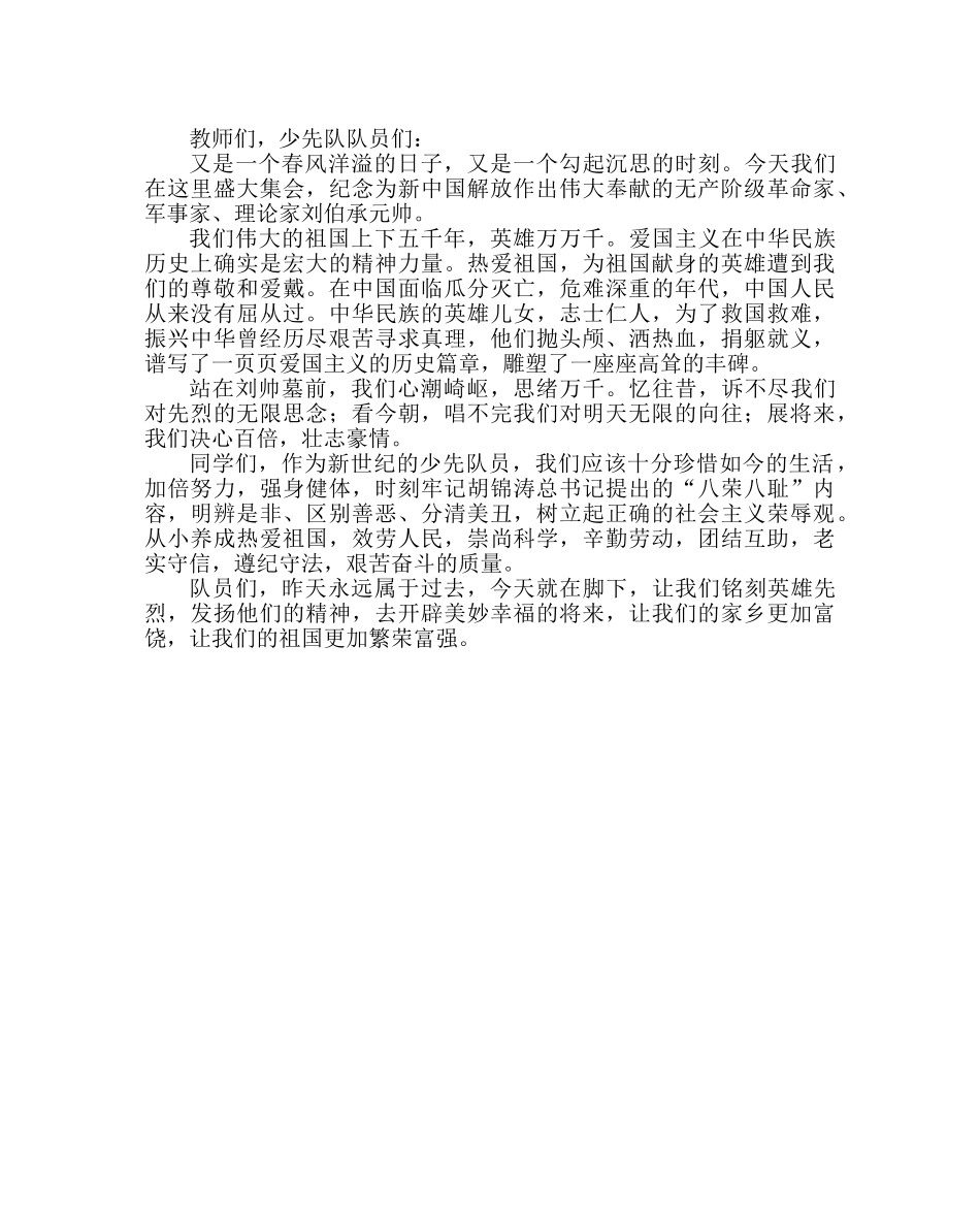 团委工作范文小学清明节扫墓活动活动方案 _第3页