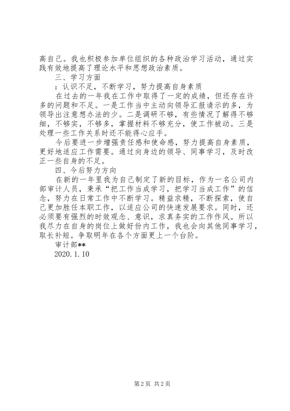 审计业务主管个人工作总结_第2页