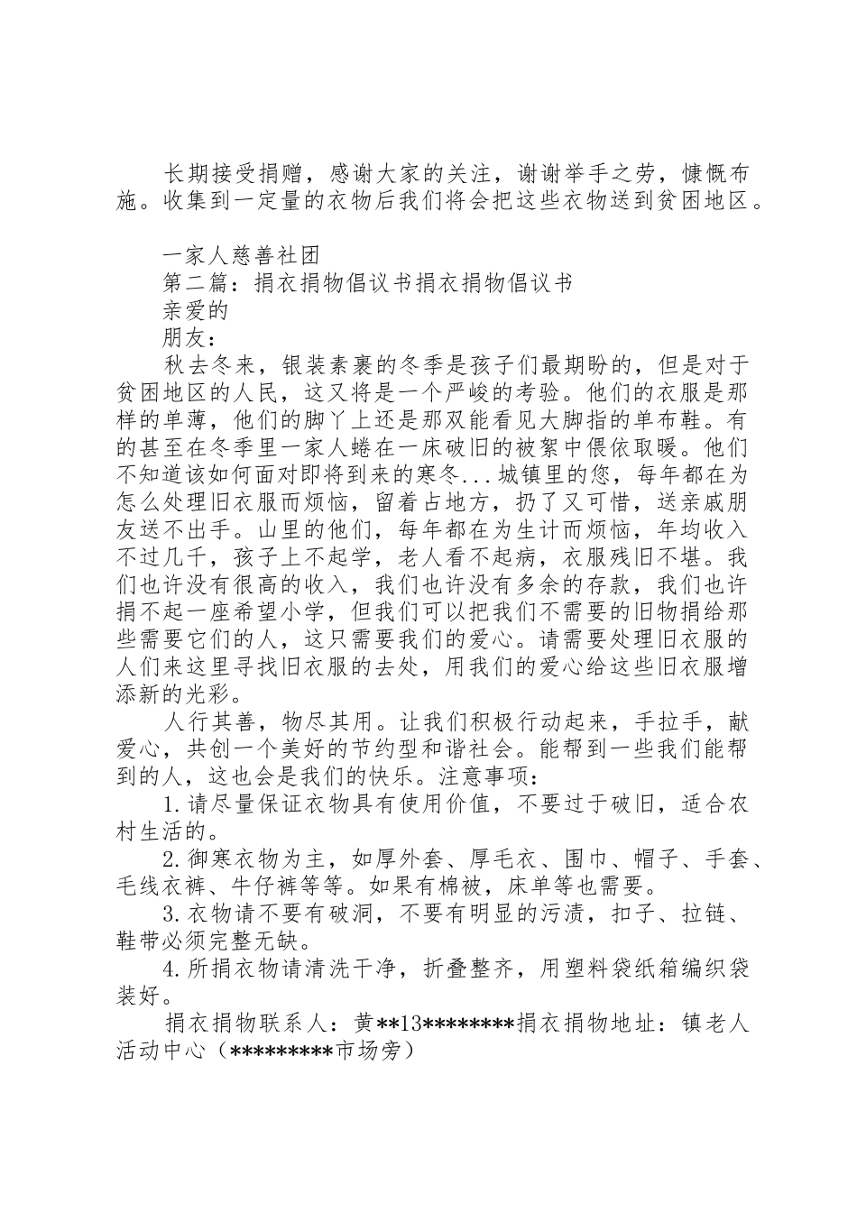捐衣捐物倡议书范文_1_第2页