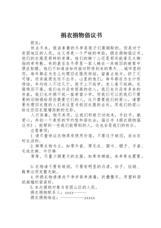 捐衣捐物倡议书范文_1