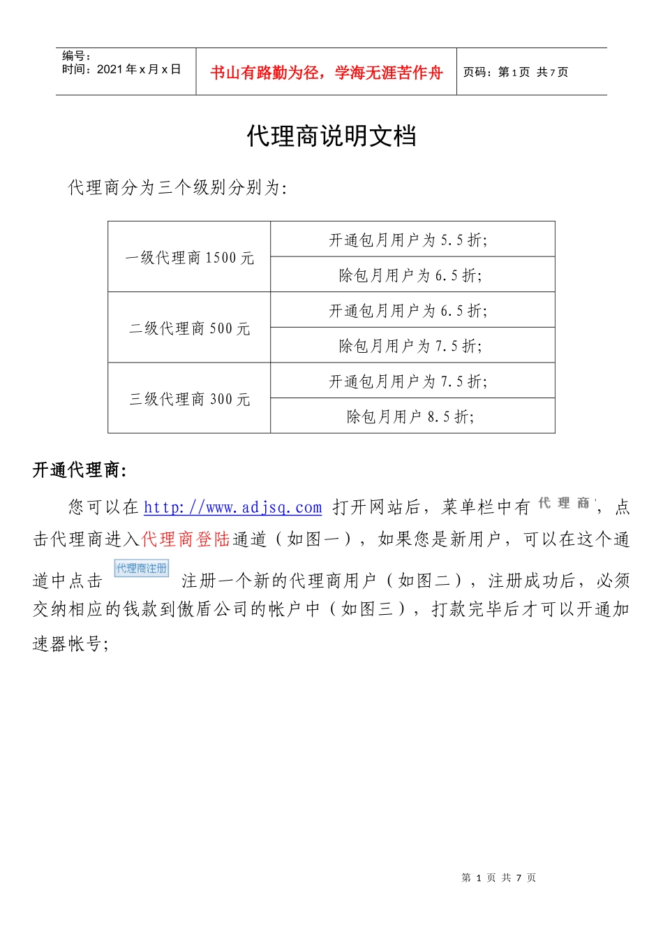 代理商说明文档_第1页